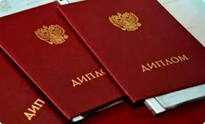 Купить диплом в Перми по 5
