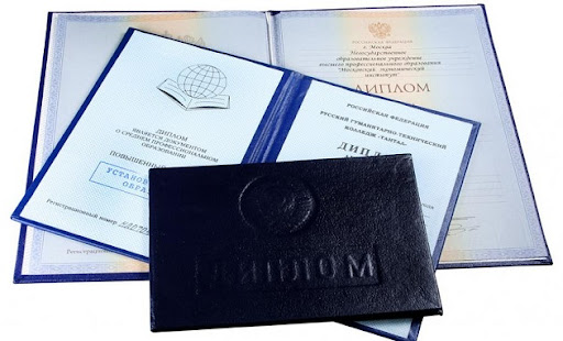 Купить диплом в Перми по 6