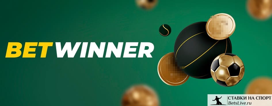 betwinner Complete Guide to the Sportsbook, Casino, and Mobile Experience