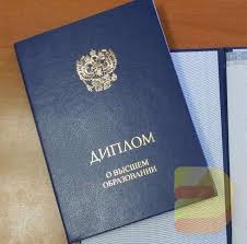 Купить диплом в Таганроге - Быстро и надежно